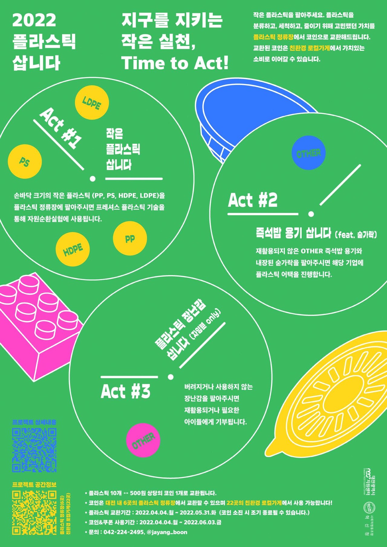 플라스틱으로 음료와 책을 산다? 작은 플라스틱이 코인이 되는 곳! < 플러스+ < 기사본문 - 문화저널 맥