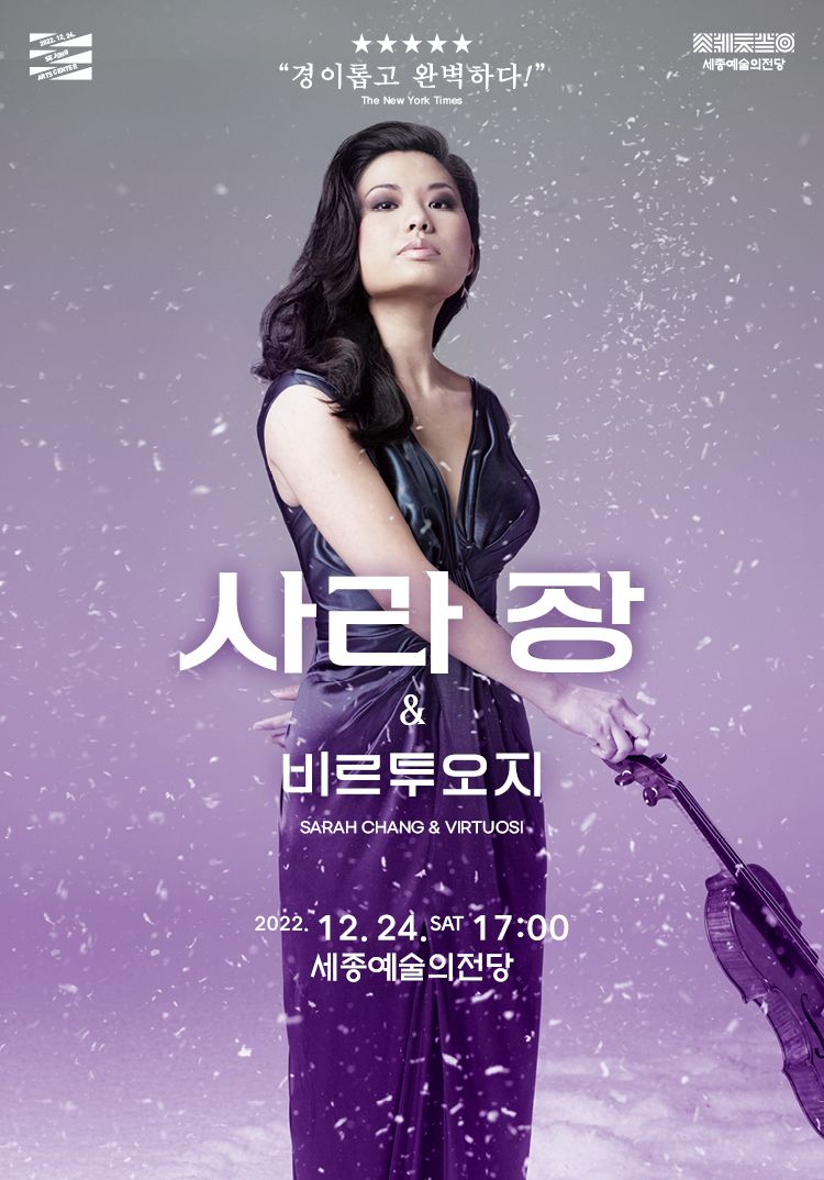 ‘바이올린 여제’ 사라 장, 3년 만의 내한 공연